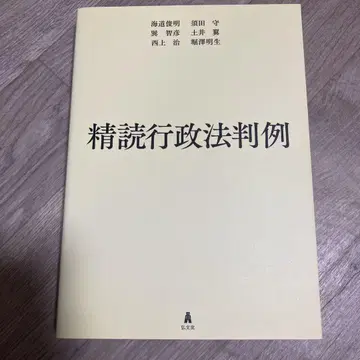 세밀한 행정법 판례 분석