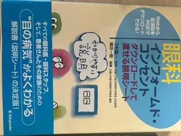 안과 의학 정보에 입각한 동의