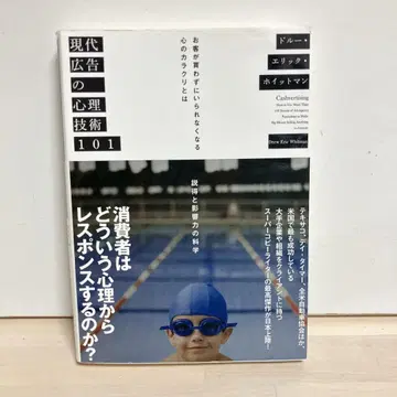현대 광고의 심리 기술 101