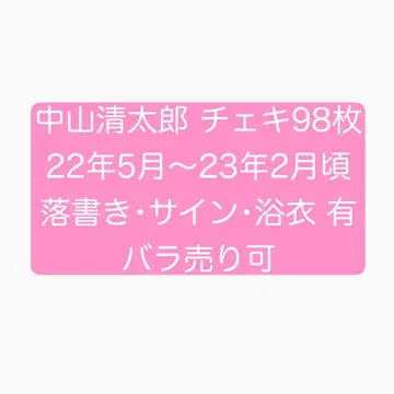 세상이 세상이면!!! 나카야마 세이타로 랜덤 폴라로이드 98장