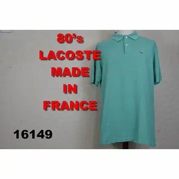 라코스테 80년대 피케 셔츠 프랑스제 LACOSTE 16148 501 5