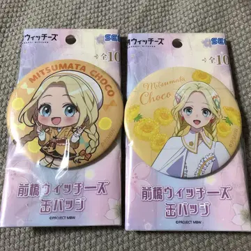 마에바시 위치즈 초코 캔뱃지 세트