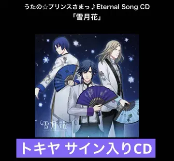 유키즈키카 토키야의 사인 포함 CD