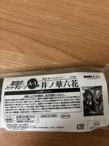 심야 하트 튠 B2 페이스트리 이노하나 로카