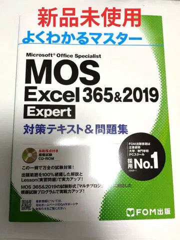 MOS Excel 365&2019 전문가 대책 텍스트 및 문제집
