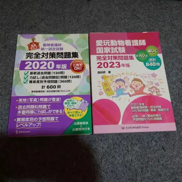 완벽 대책 문제집 2020년판 및 2023년판