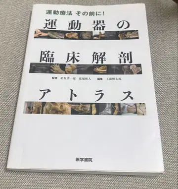 운동기 임상 해부 아틀라스