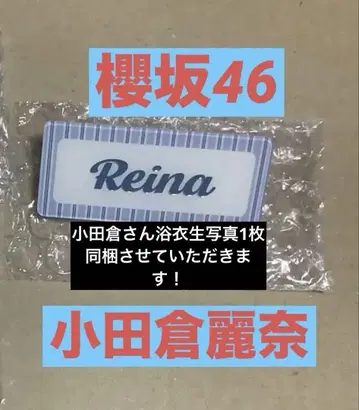 사쿠라자카46 쿨 아크릴 네임 배지