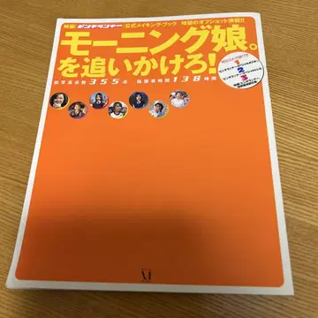 모닝구 무스메를 쫓아라! 잡지