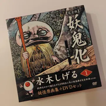 요괴화 미즈키 시게루 1 DVD 세트