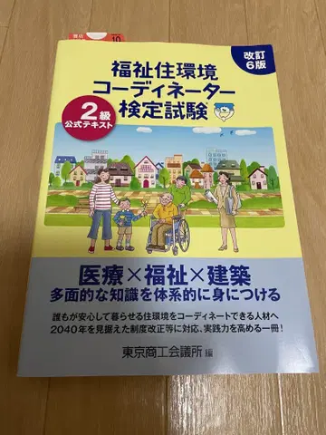 복지 주거 환경 코디네이터 2급 공식 텍스트
