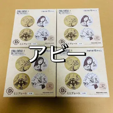 파이널 판타지 복권 플레이트