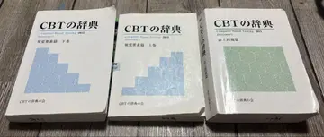 CBT 사전 2015 3권 세트