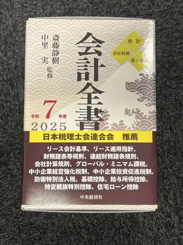 회계 전서 레이와 7년도