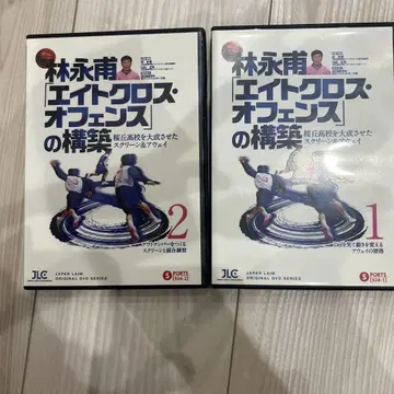 하야시 에이토 에이트 크로스 오펜스 구축 DVD 1&2