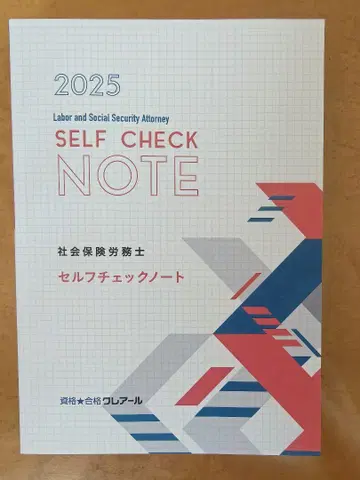 클레어 2025 사회보험 노무사 셀프 체크 노트