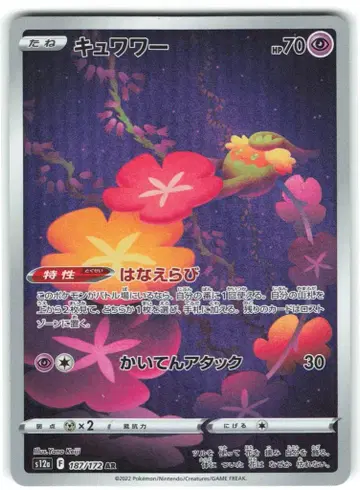 Pokemon S12a 187/172 큐아링 AR