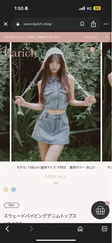다리치, 데님 셋업