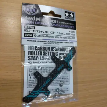 HG 카본 리어 멀티 롤러 세팅 스테이 1.5mm