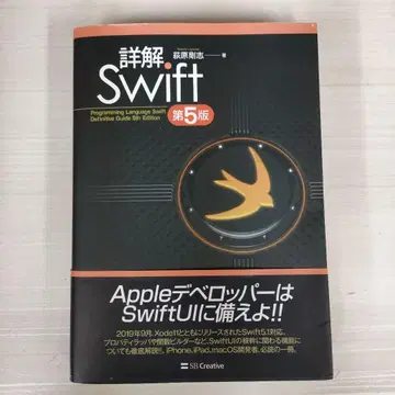 Swift 상세 해설 제5판