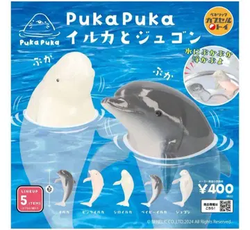 pukapuka 돌고래와 듀공 가챠가챠 피규어 마스코트