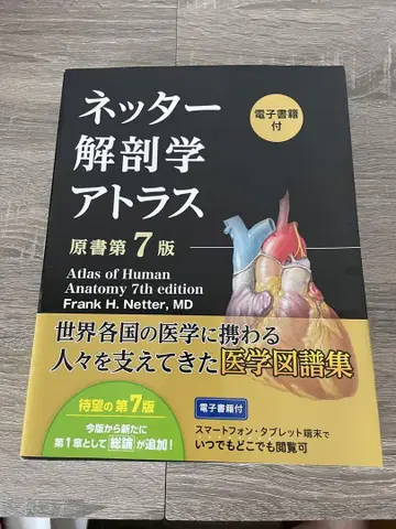 네터 해부학 아틀라스 원서 제7판 [전자책 포함]