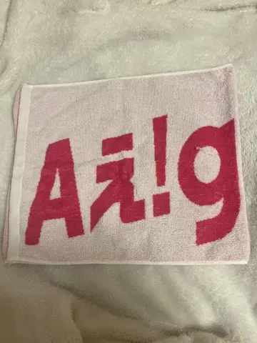 A! group 데뷔 투어 타월 개봉, 미세탁