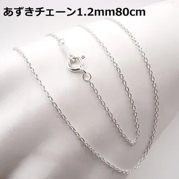 80cm//SV925 팥 체인 목걸이 1.2mm 80cm