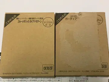 베이블레이드 블루 메탈릭 가이아 드라군 가디언 드라이거