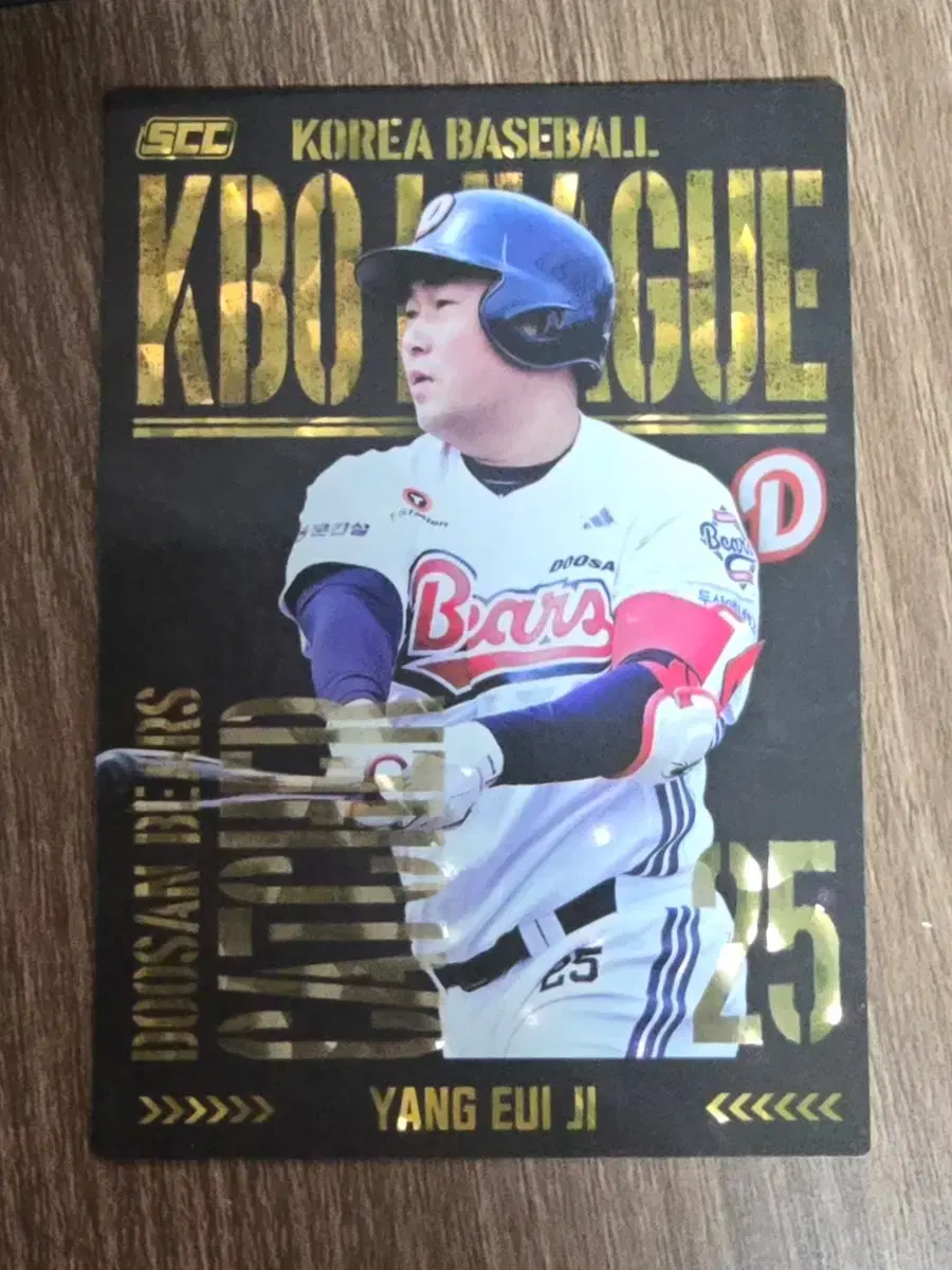 2025 KBO 양의지 페러렐 카드