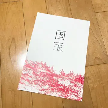 영화 '국보' 팜플렛