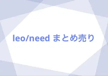 leo/need 묶음 판매