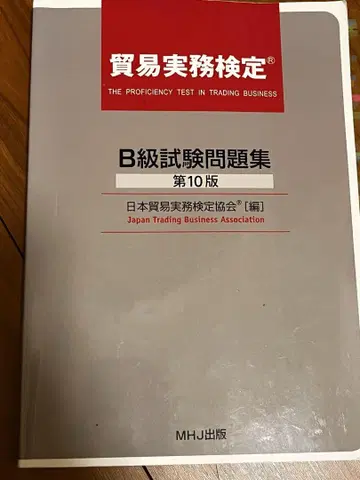 B급 시험 문제집 제10판