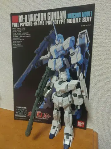 1/144 HG 유니콘 건담 완제품 상품 동시 300엔 할인