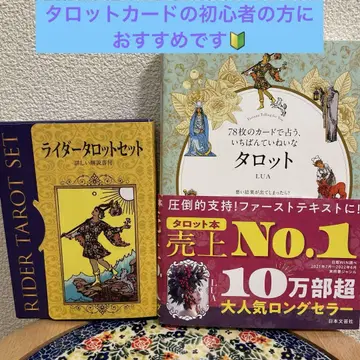 라이더 타로 세트와 '78장의 카드로 점치는, 가장 정성스러운 타로'
