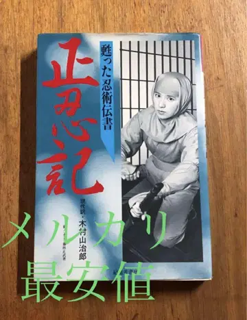 쇼닌키: 부활한 닌술 전서 레어 절판 [익명 배송]