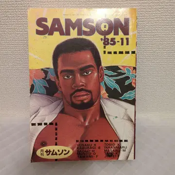 월간 삼성 제40호 1985년 11월호