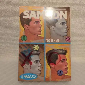 월간 삼성 제34호 1985년 5월호