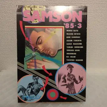 월간 삼성 제32호 1985년 3월호