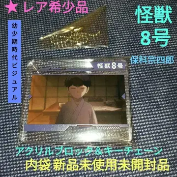 괴수 8호 호시나 소우시로 트레이딩 아크릴 블록