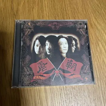 TANG DYNASTY 당나라 악대 탕 다이나스티 CD 중국 락