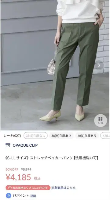 OPAQUE.CLIP 스트레치 베이커 팬츠 38(M) 사이즈 카키