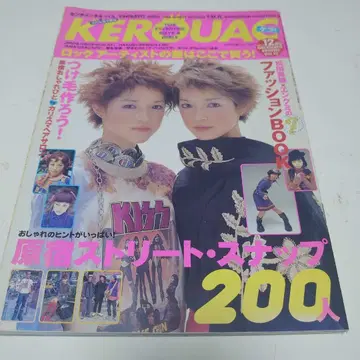 케루악 1999년 12월호 제15호 케라!