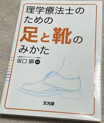 물리치료사를 위한 발과 신발의 이해