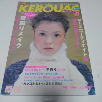 케루악 2000년 1월호  VOL.16  케라!