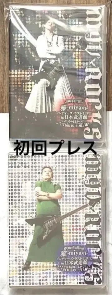 귀중한 MIYAVI 초회 프레스판 DVD this is 왕도