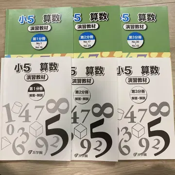 하마 학원 초등학교 5학년 수학 연습 문제집 3권 세트