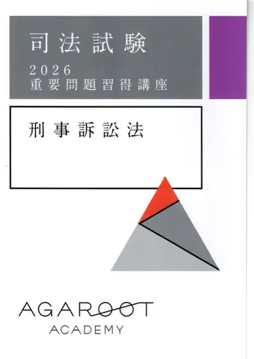 사법시험 2026 형사소송법 중요문제 습득 강좌