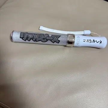 리얼 피스 응원봉