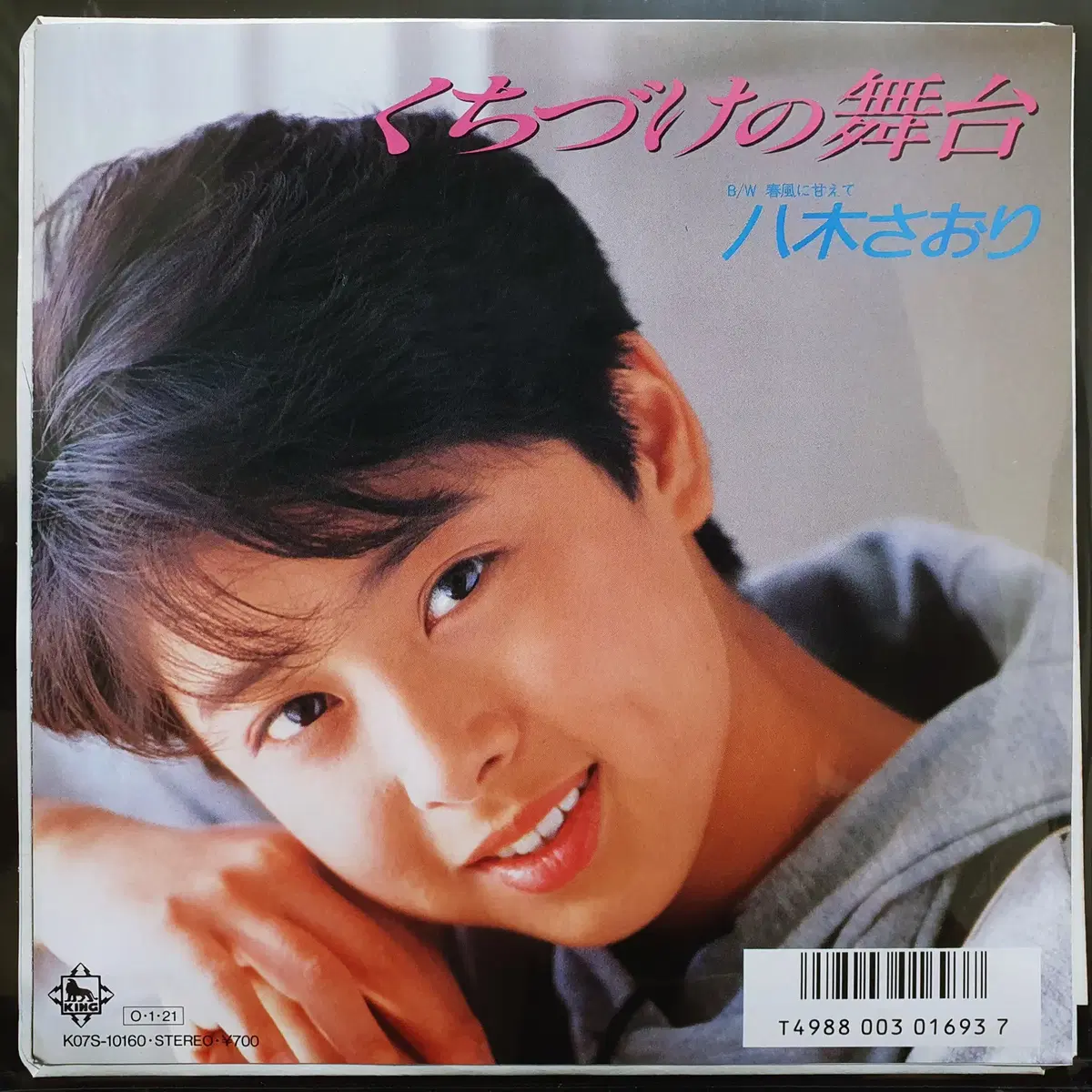 Saori Yagi Kuchizukeno Butai 7-inch EP Unused New Item on